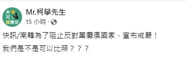 (圖/翻攝Mr.柯學先生臉書)
