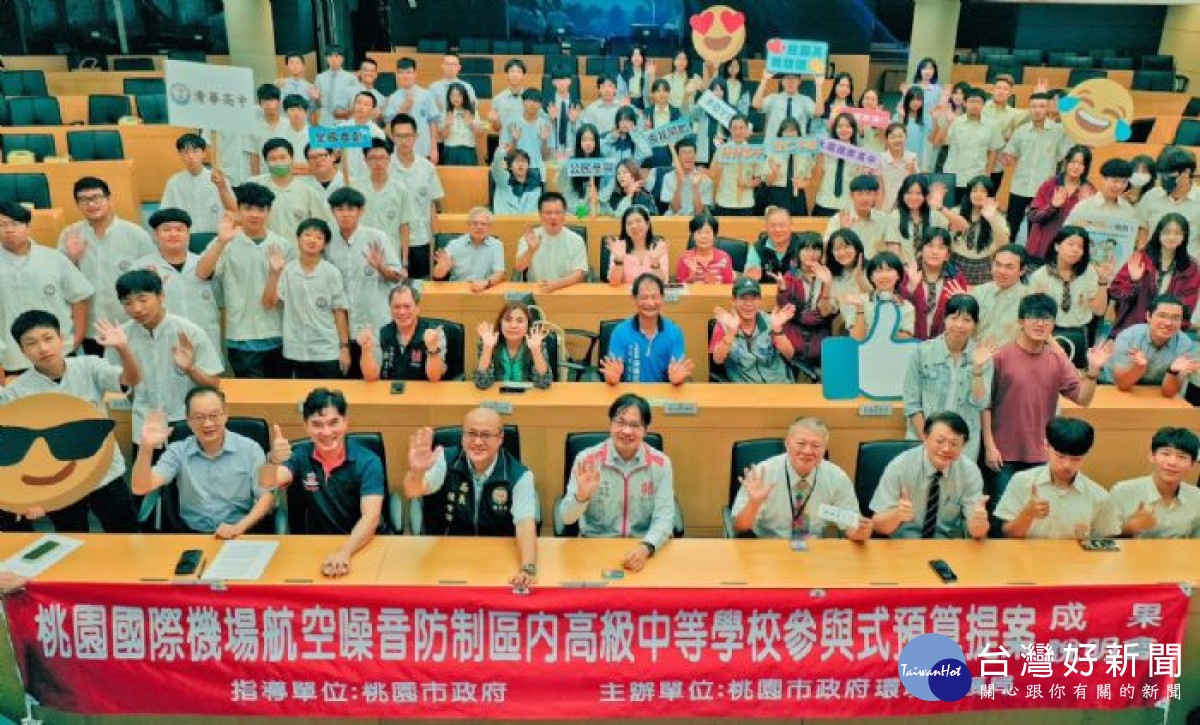 桃園國際機場回饋金參與式預算,大園地區高中票選及抽獎結果出爐。