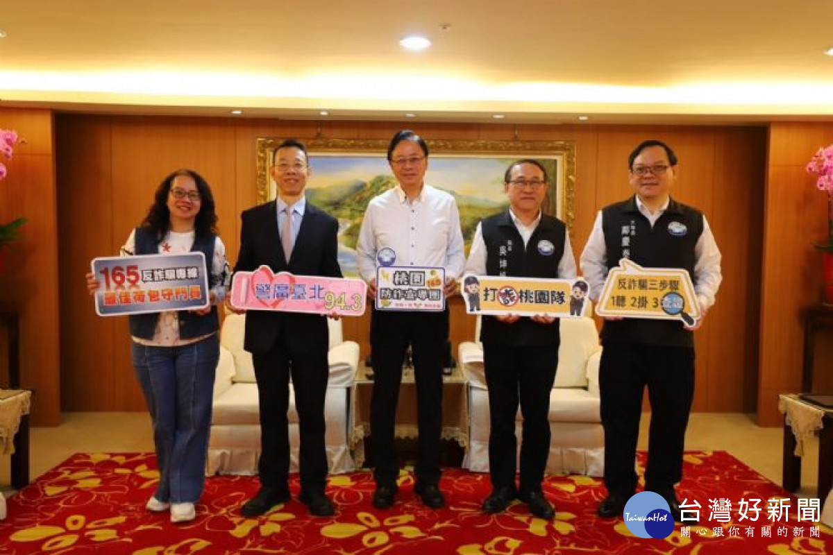 桃園市市長張善政與警察局局長一同親上反詐騙廣播節目，透過警察廣播電臺向聽眾朋友宣導防詐知識。