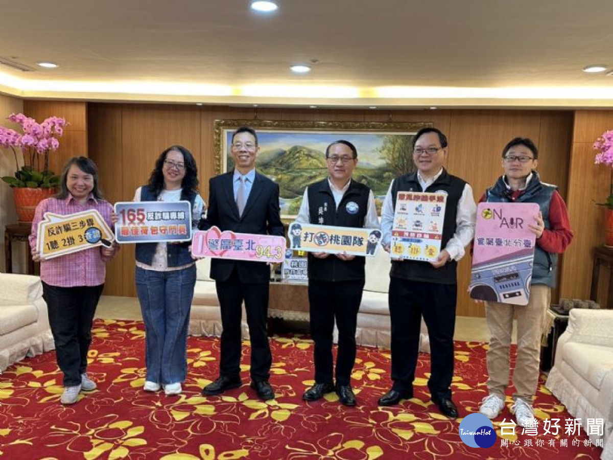 桃園市市長張善政與警察局局長一同親上反詐騙廣播節目,透過警察廣播電臺向聽眾朋友宣導防詐知識。