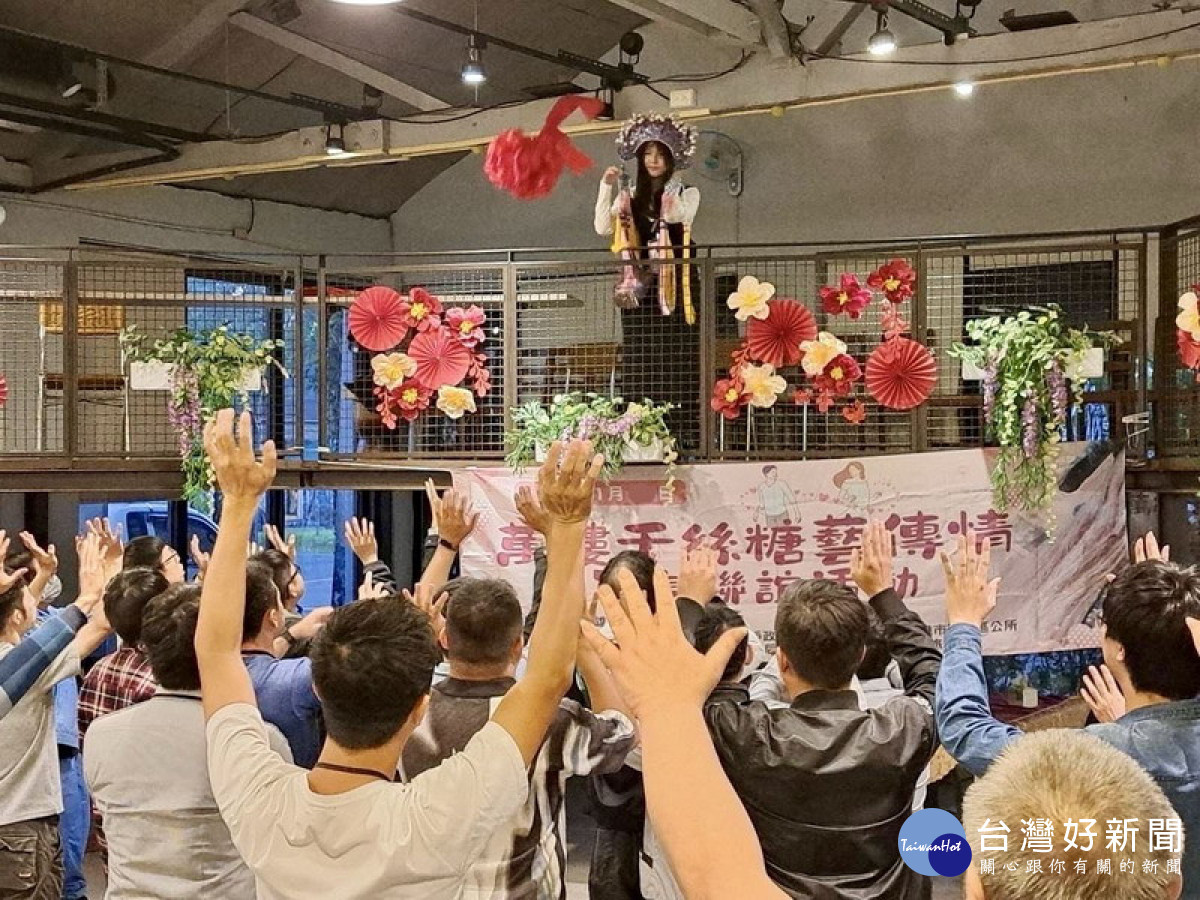 ▲路竹及岡山戶政事務所聯手在橋頭十鼓文創園區R23糖倉會展中心舉辦「萬縷千絲糖藝傳情」單身聯誼活動。