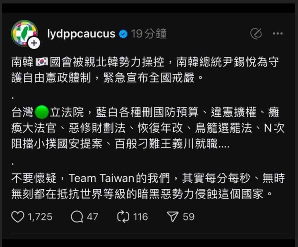 民進黨立院黨團3日晚間發文「挺戒嚴」,遭批評後刪文。翻攝畫面