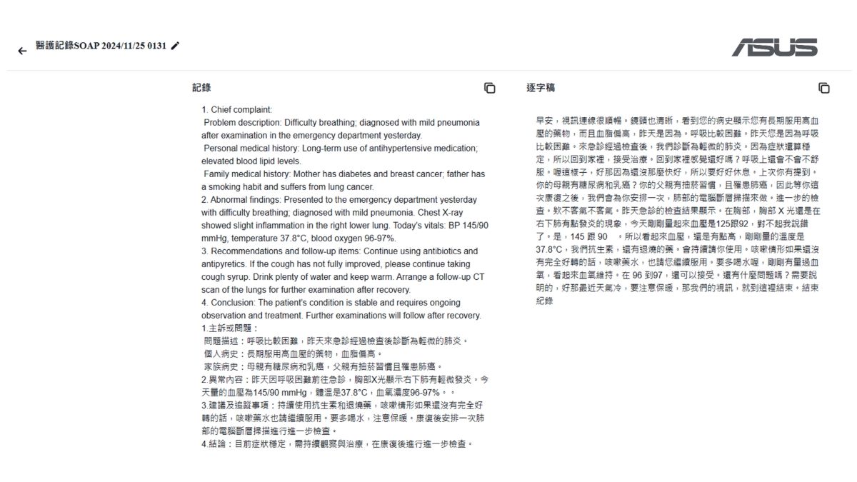 新竹臺大分院經由AI語音病歷系統,醫師的說明可透過自然語音辨識技術,即時轉換為符合院內格式的病歷書寫內容。
