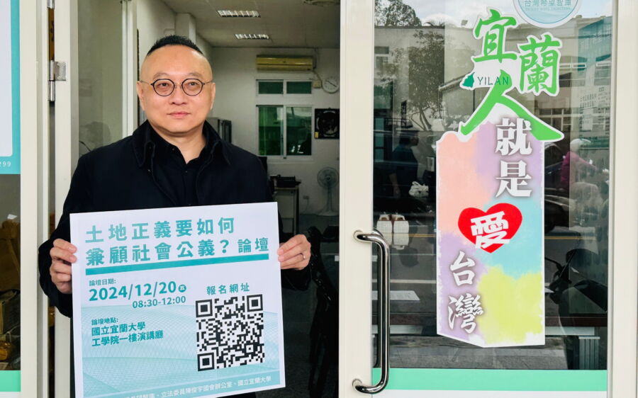 圖/台灣希望智庫、國立宜蘭大學及立委陳俊宇國會辦公室12 月20日在宜蘭大學主辦「國土計畫:土地正義要如何兼顧社會公義?」論壇。(台灣希望智庫提供)