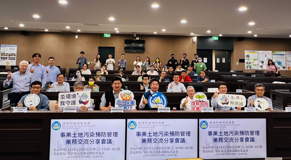 事業土地污染預防管理業務交流分享會議與會來賓大合照（圖：環境部環管署）.jpg