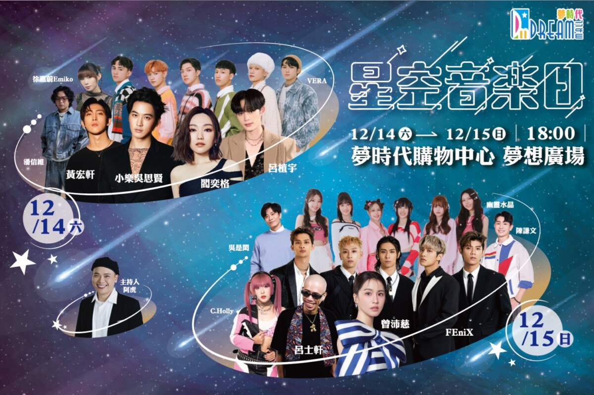 ▲星空音樂日活動期間，完成華南聯名卡指定任務即有機會獲得可愛童趣的聖誕氣球髮圈等限量好禮，數量有限，送完為止。（圖/夢時代提供）
