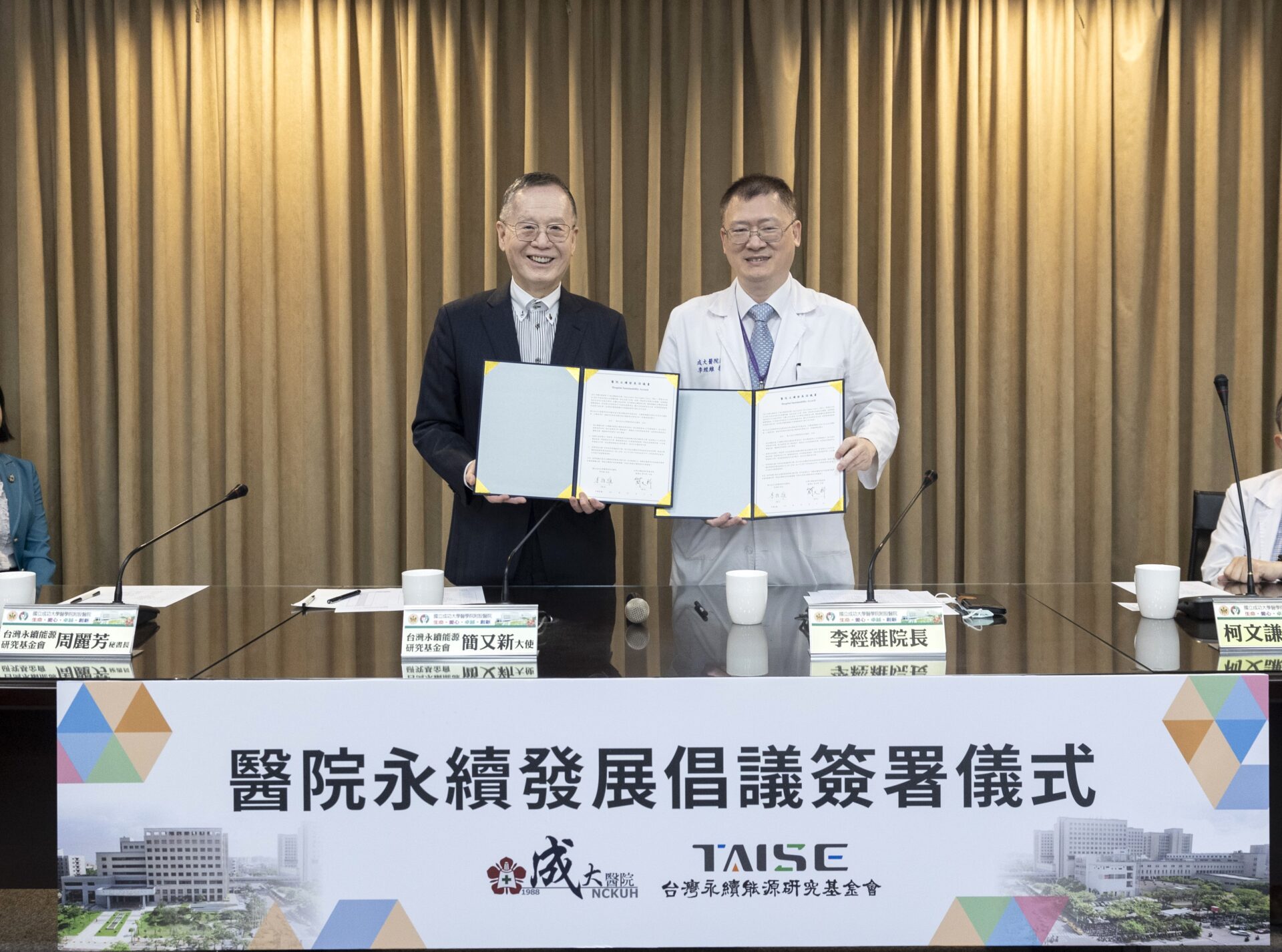 成大醫院攜手台灣永續能源研究基金會 簽署「醫院永續發展倡議書」 共創淨零轉型新未來
