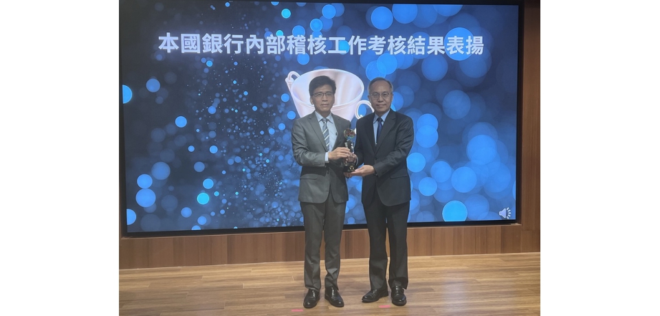 高雄銀行榮獲金融監督管理委員會評定稽核工作考核優良殊榮