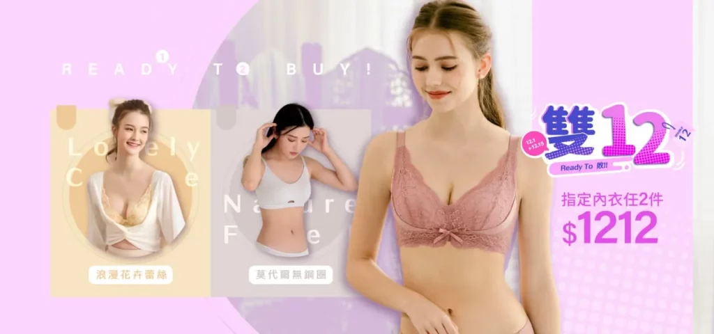 EASY SHOP雙12-內衣2件1212