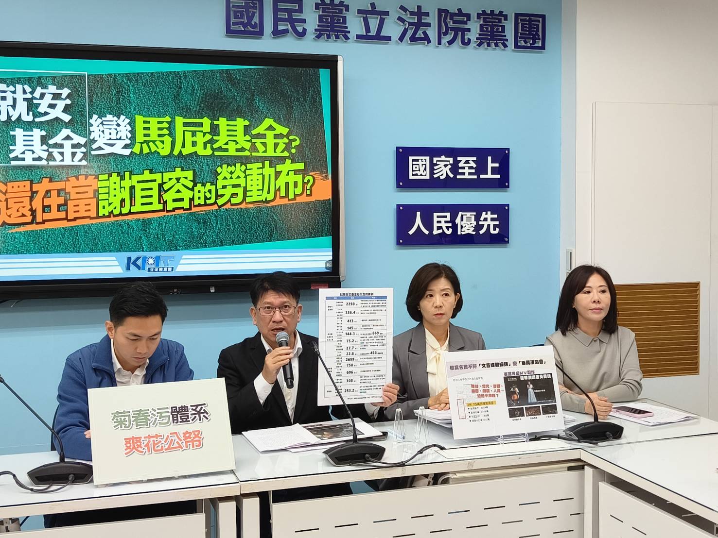 就安基金淪私人小金庫? 李彥秀要求勞動部撤回預算 236 就安基金淪私人小金庫? 李彥秀要求勞動部撤回預算 235