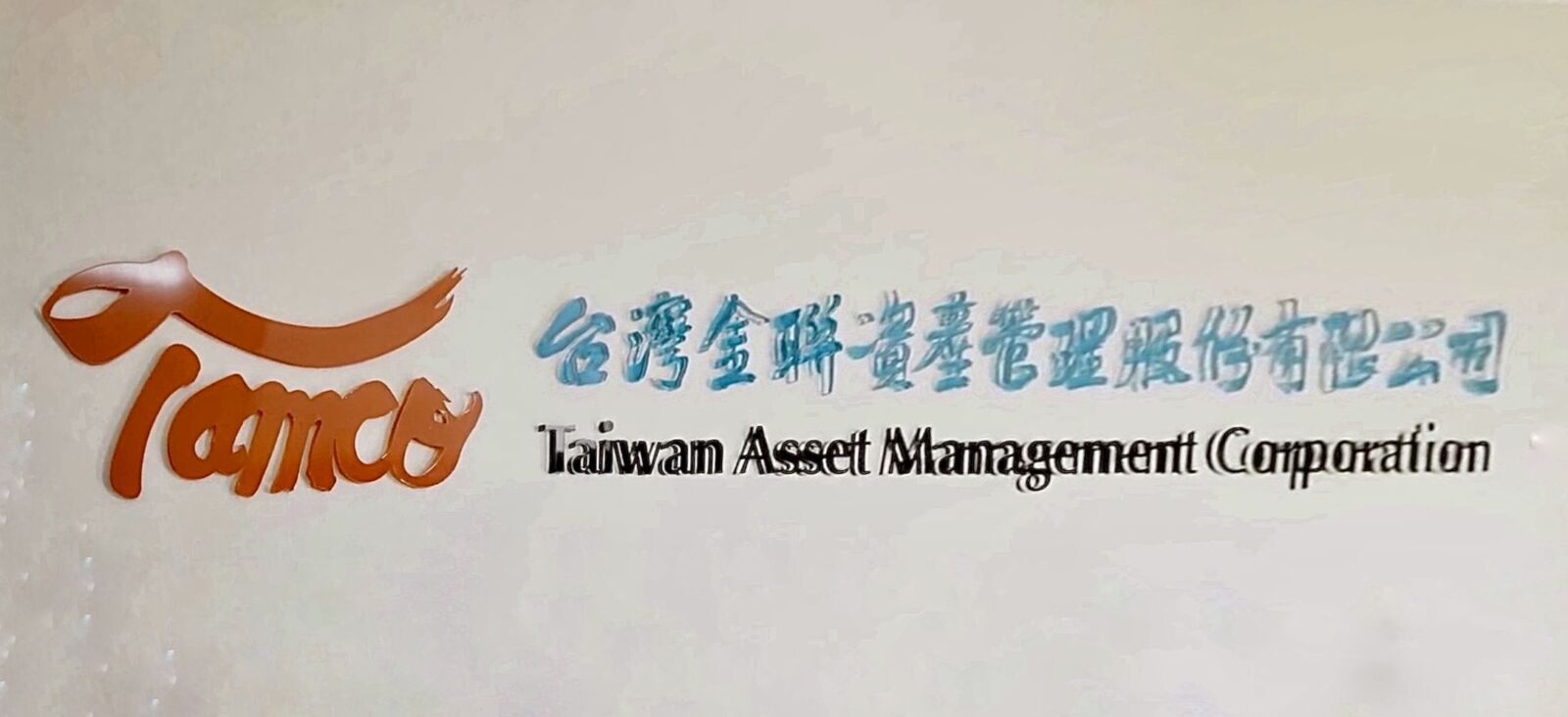 台金聯董座懸缺風波延燒 各界盼專業入主運作 224 CNEWS195241204a01