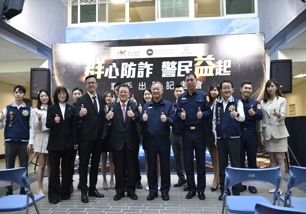 結合群益期貨提高防詐量能 新北警迄今阻詐12億5千萬元 228 248241204a02