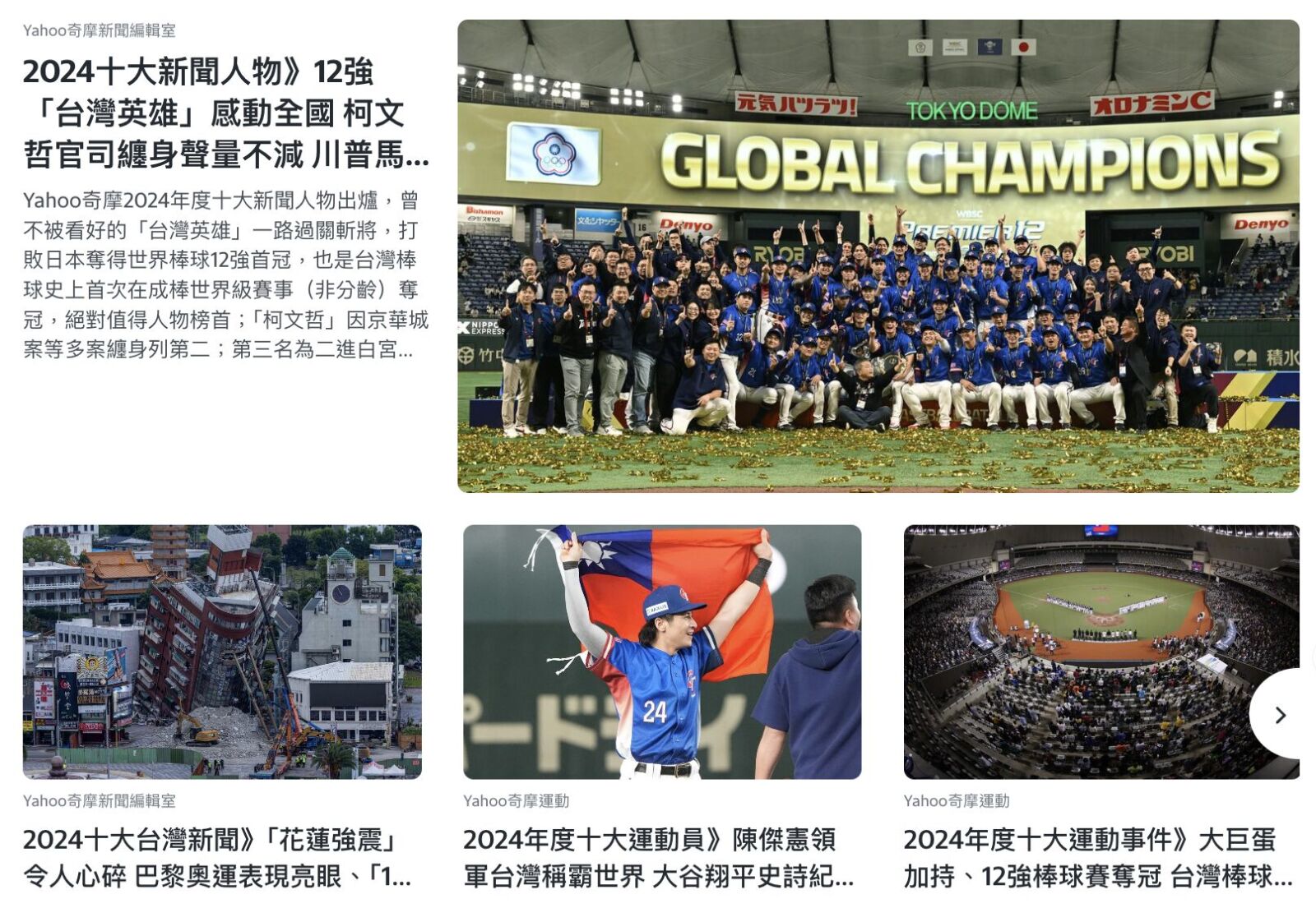 Yahoo奇摩公布2024年度十大新聞及運動榜 225 CNEWS195241204a01