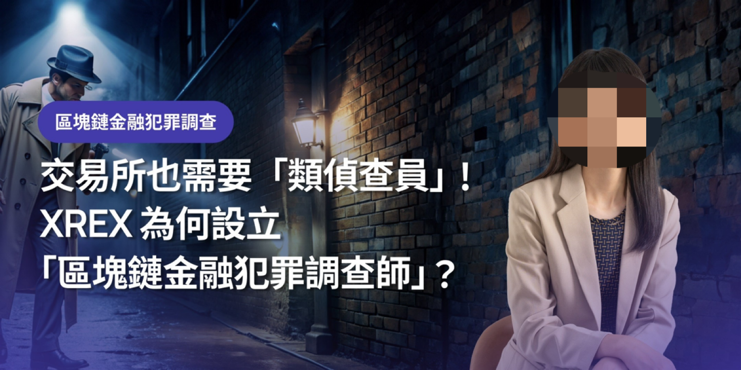 Muggy是區塊鏈金融犯罪首席調查師，曾協助檢警破獲創意私房及其他重大洗錢案件。（記者徐煜勝翻攝）