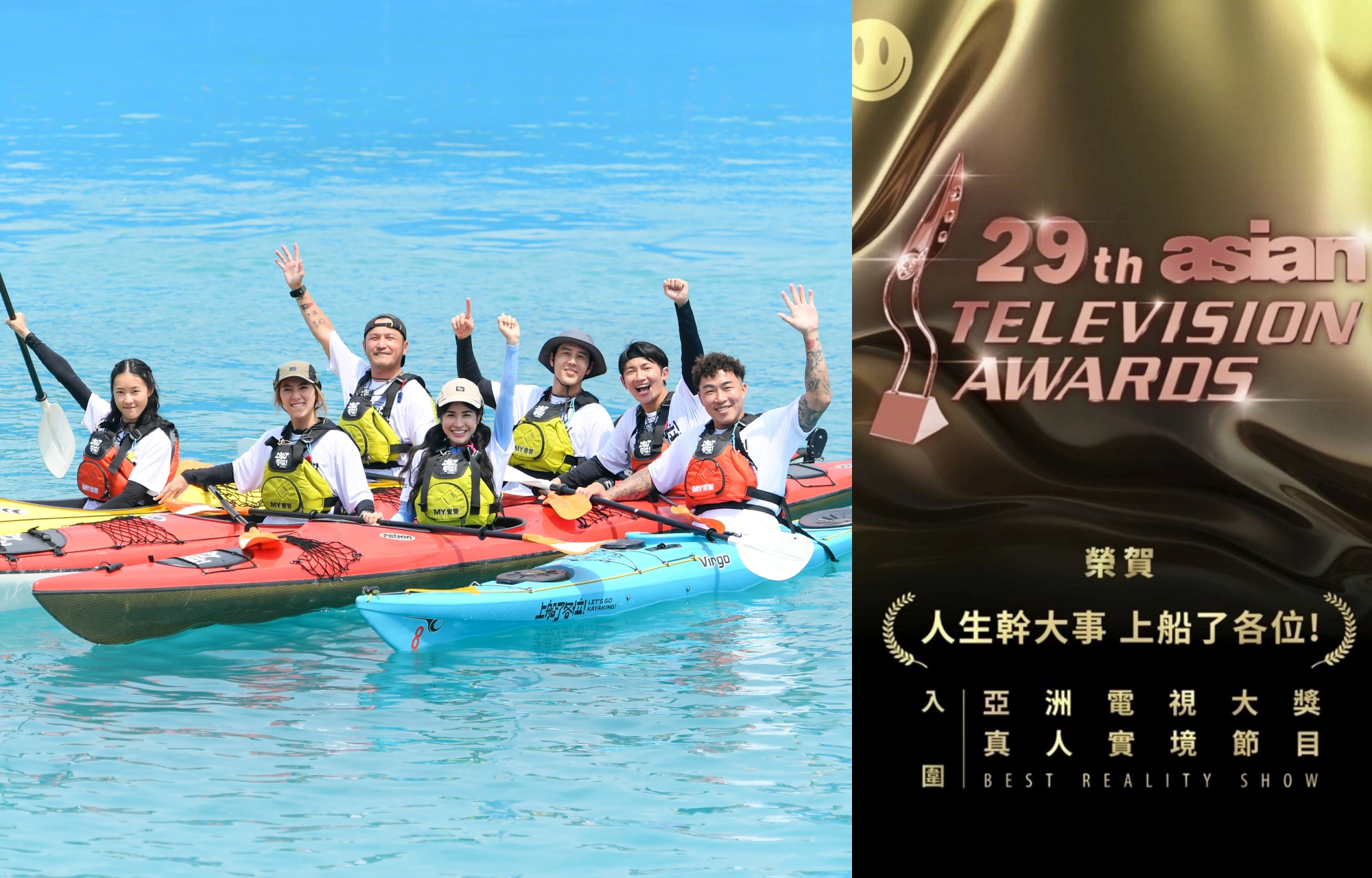 《上船了各位！》打敗5國7節目  拿下亞洲電視實境節目獎
