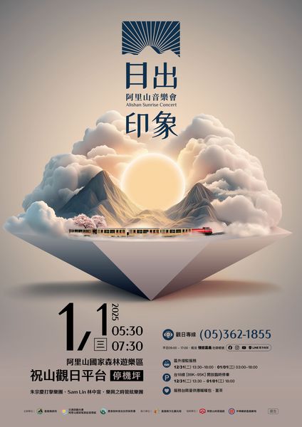 2025阿里山日出印象音樂會 朱宗慶與管玹樂精彩陣容輪番登場