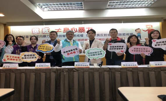 懲戒不是暴力！  29個家長團體反對懲戒權從《民法》刪除
