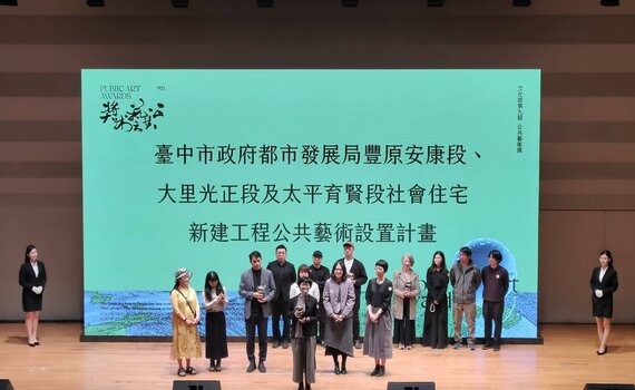 台中好宅好藝術  榮獲文化部第九屆公共藝術獎肯定