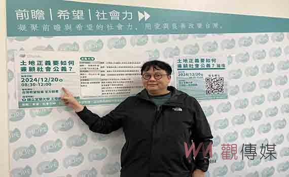 建構《國土計畫法》溝通平台 台灣希望智庫協會邀三方對話辦論壇