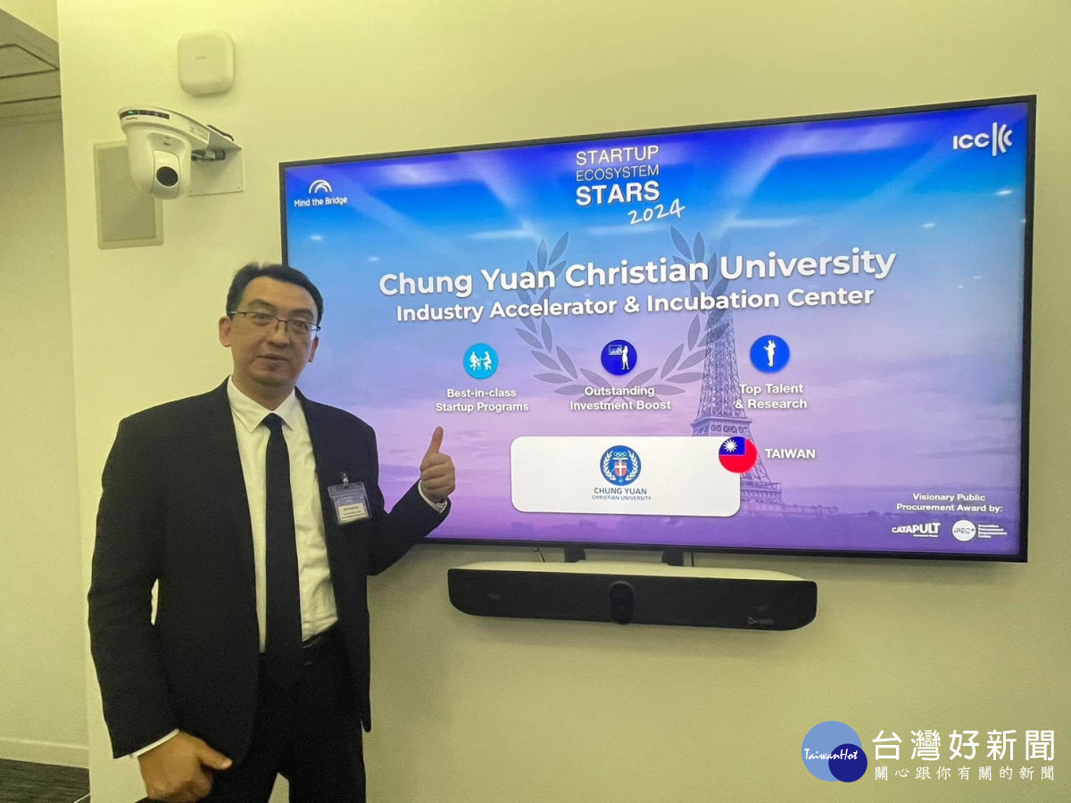 中原大學產學營運處總監高靖航代表中原大學產業加速器暨育成中心,出席在法國巴黎舉行的頒獎典禮。