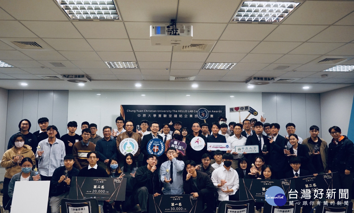 中原大學產學平台暨技轉中心舉辦Hello LAB實驗室鏈結企業技術競賽,鼓勵師生發展產業所需之前瞻技術。