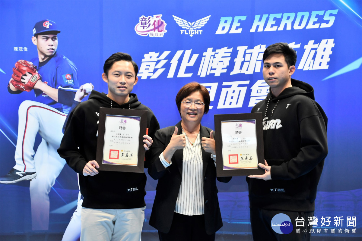 彰化縣長王惠美禮聘兩位選手為彰化縣「特聘棒球指導教練」，且頒發15萬元獎金，於球季結束後至縣級學校進行棒球教學。圖／記者鄧富珍攝