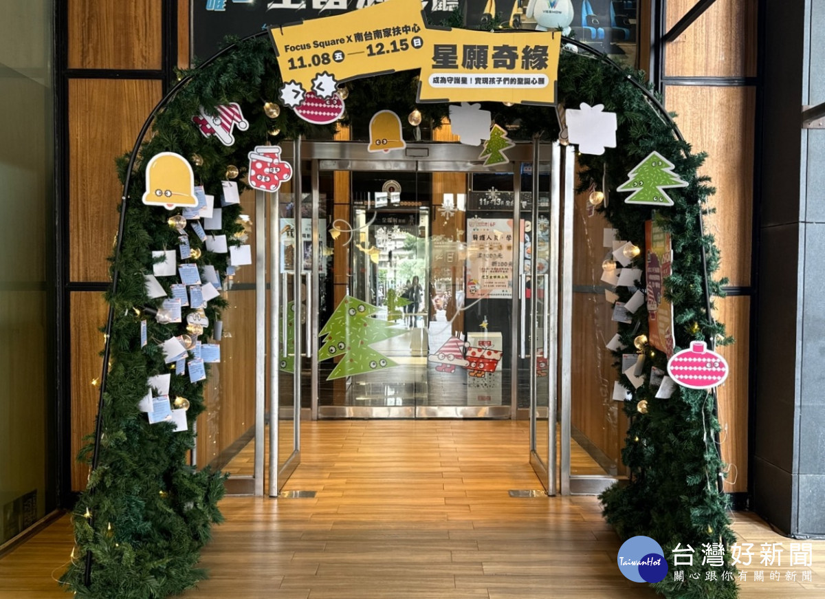 台南Focus時尚流行館號召守護星助南家扶兒實現聖誕心願
