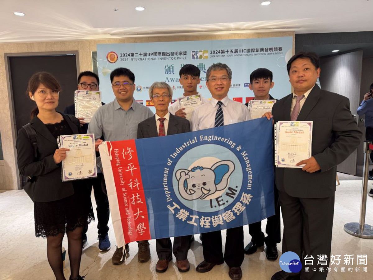 修平科大工管系榮獲IIIC國際創新發明競賽多項大獎。(圖/修平科技大學)