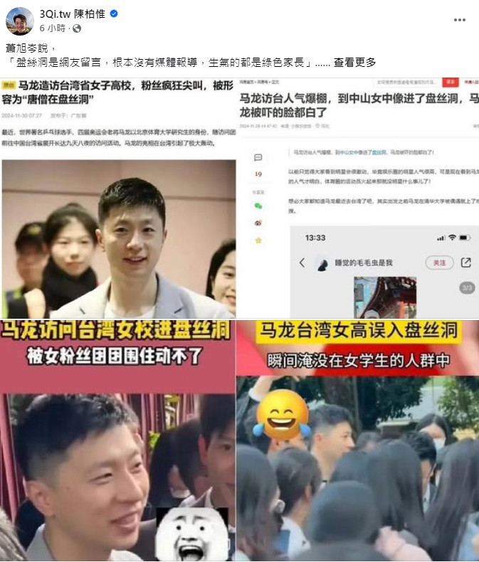 （圖／翻攝3Qi.tw 陳柏惟臉書）
