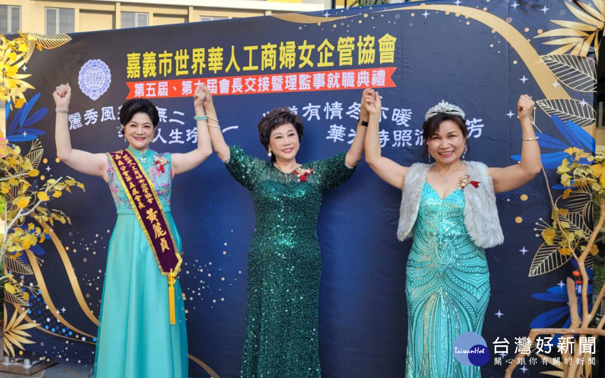 嘉義世華第5屆會長黃麗貞(左)交棒給第6屆會長黃美玲(右)，世華總會總會長林淑敏(中)到場見證／陳致愷攝影