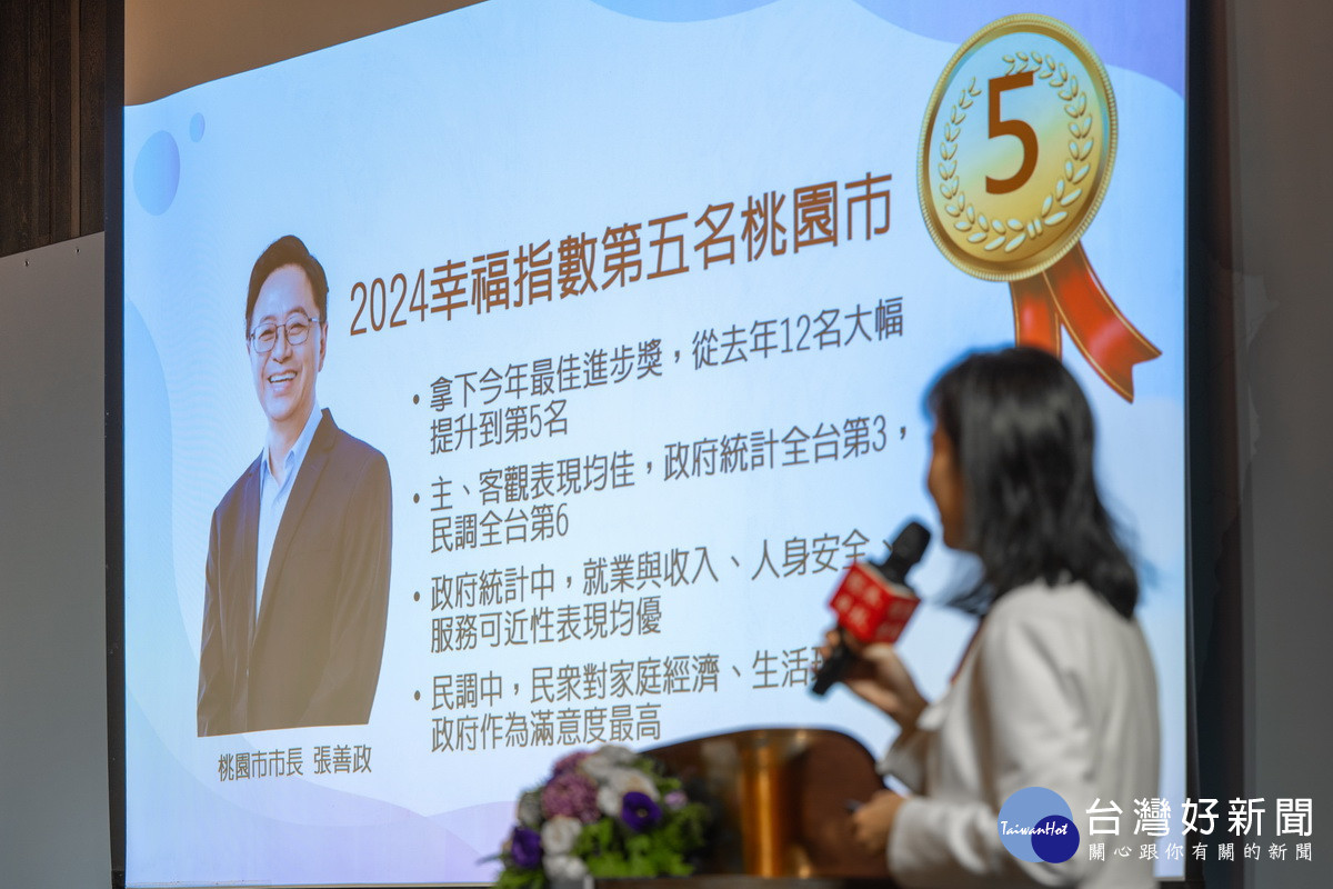 經濟日報「2024年縣市幸福指數調查」公布記者會。<br /><br />