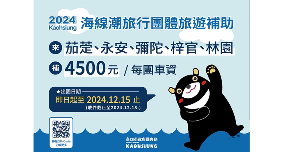 搧海風 吃海味「海線潮旅行」  力推茄、永、彌、梓、林最美海線 成團即補助4,500元