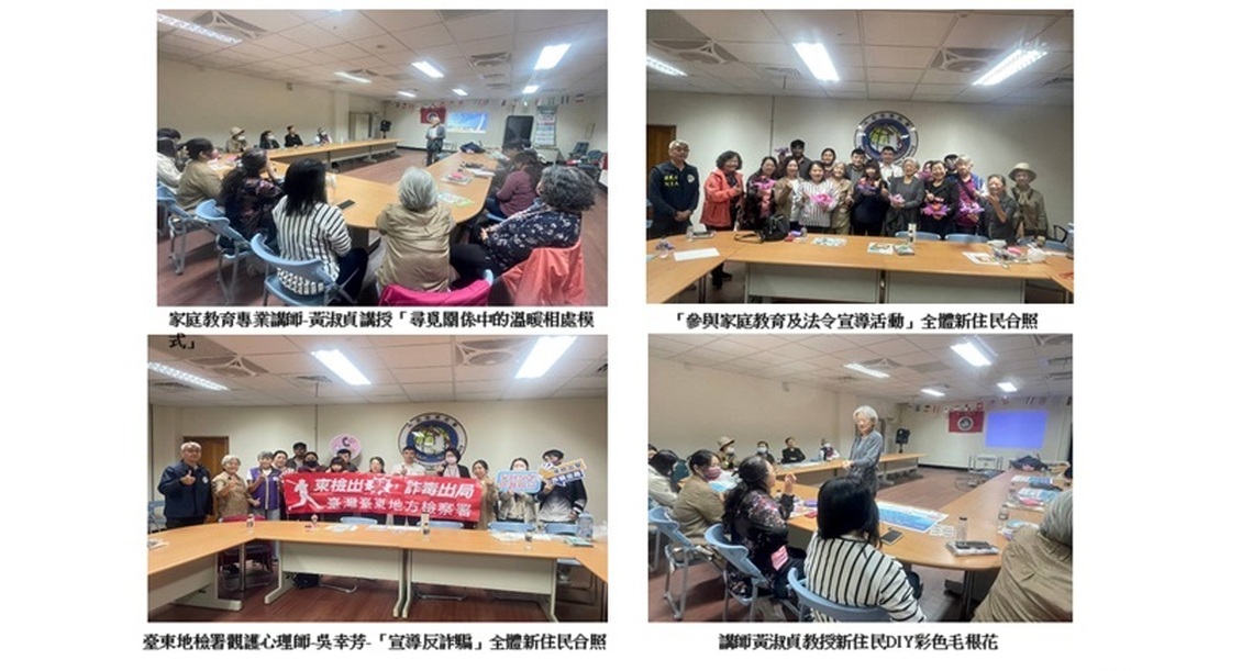 移民署偕同臺東地檢署「反詐騙」 新住民夫妻DIY毛根花永結同心