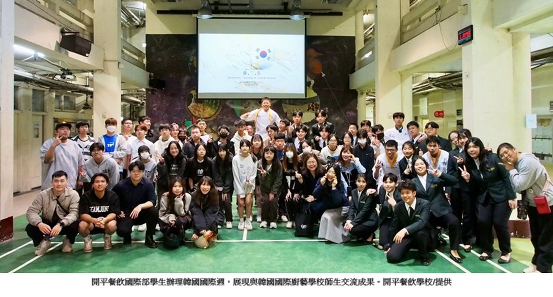 開平餐飲學校舉辦韓國主題國際週 學生策展水準獲專家肯定