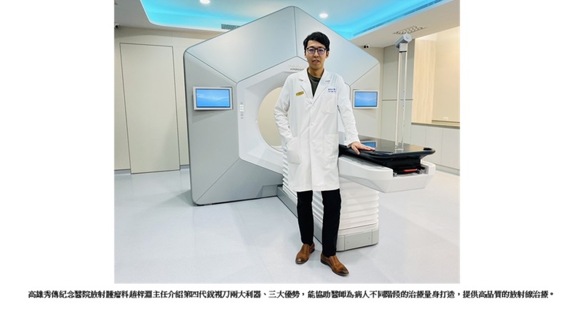 高秀引進第四代銳視刀 高精準定位導彈殲滅腫瘤
