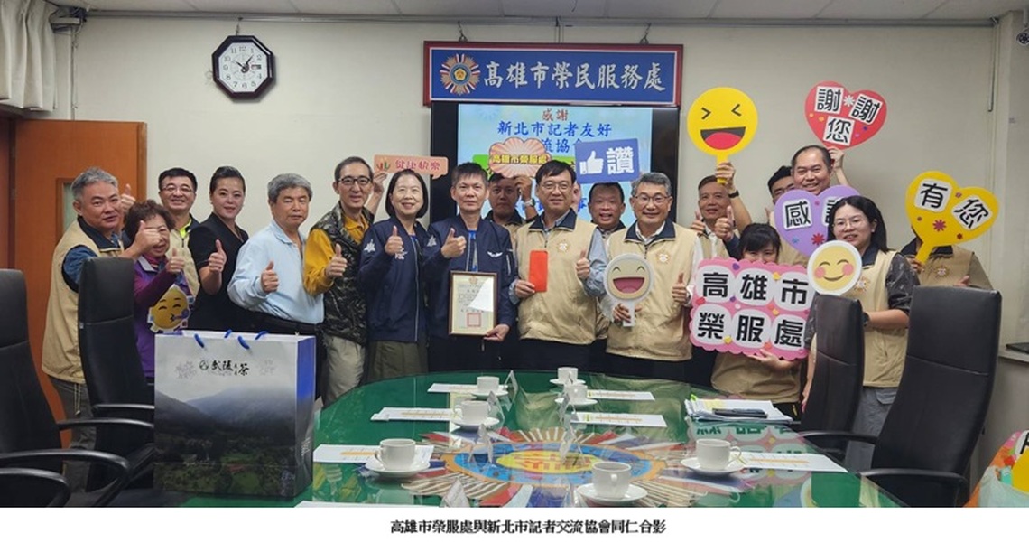 新北市記者友好交流協會捐助善款 高雄市榮服處感謝大愛