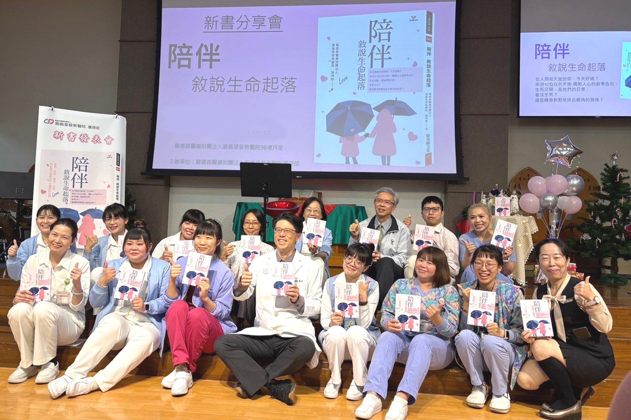 嘉義基督教醫院護理故事傳遞有溫度的護理 《陪伴:敘說生命起落》新書發表會