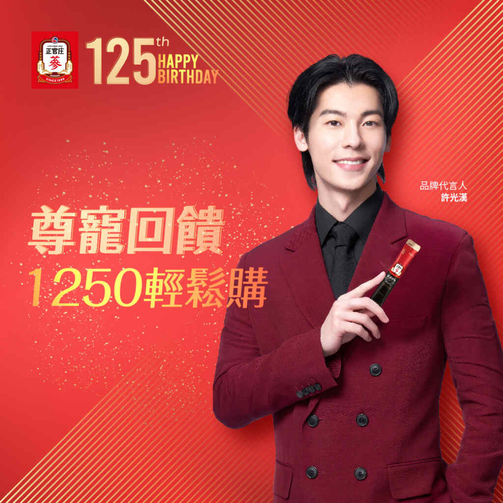 ▲為回饋消費者對正官庄一直以來的支持，即日起至1215，正官庄推出一系列超值感恩回饋，EVERYTIME系列明星商品1250輕鬆購！