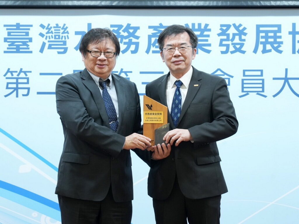 中鼎李銘賢總經理(右)接受臺灣水務產業發展協會黃志彬理事長表揚