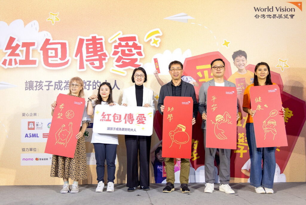 台灣世界展望會年末發起紅包傳愛計畫,以助學、健康、平安、希望,四款紅包陪伴弱勢家庭度過難關。(台灣世界展望會提供)