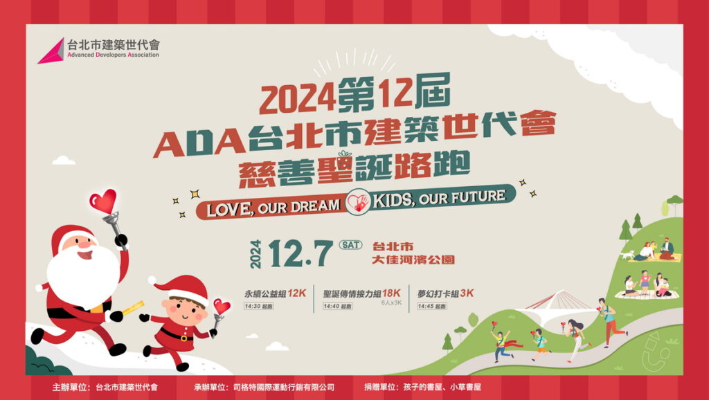  「Love our dream , Kids our future」代表以世代傳承為基礎，把愛延續傳至下一代。