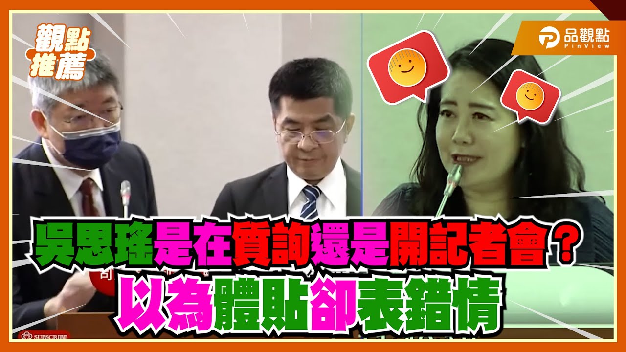 立院掀調查委員會潮!吳思瑤喊人力荒 遭副秘書長一句話戳破