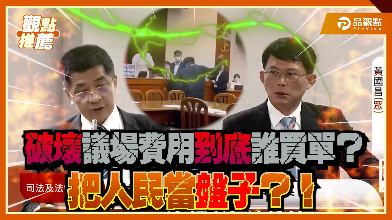 立委凌晨闖管制區、砸壞公物 黃國昌:這就是犯罪