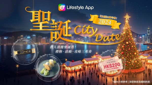 【聖誕City Date 2024】投入浪漫聖誕月 盡享禮物.活動.攻略三重奏!