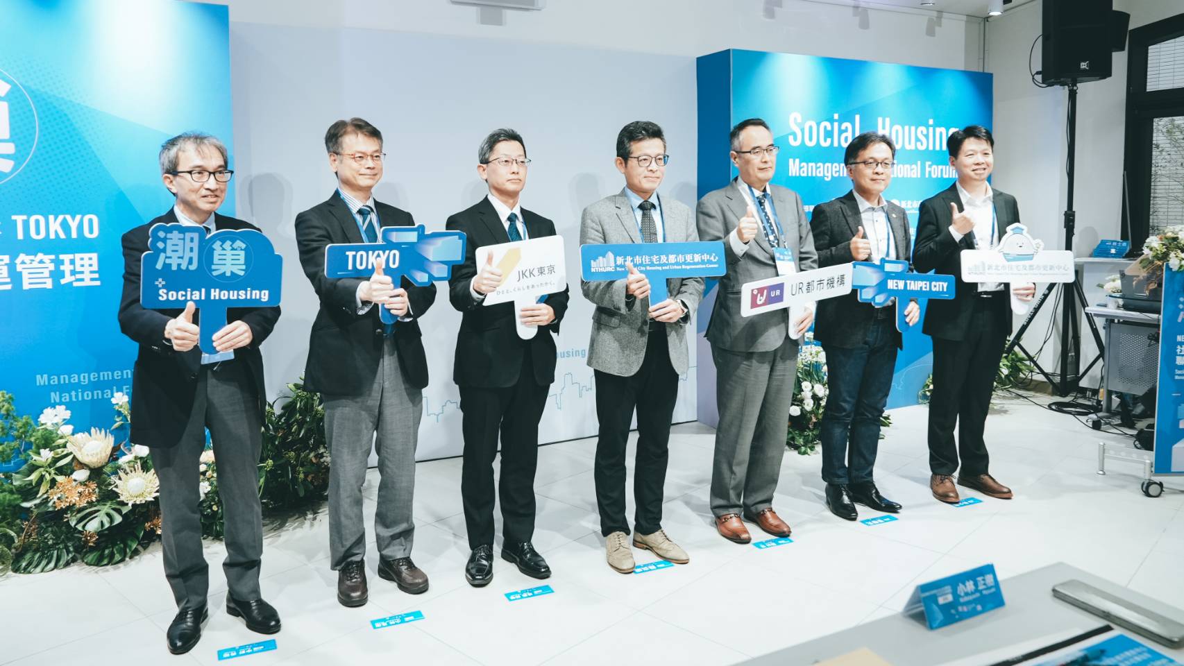 New Taipei City x Tokyo社宅營運管理聯繫大平台圓滿落幕 六都合力邁向安居目標 212 New Taipei City x Tokyo社宅營運管理聯繫大平台圓滿落幕 六都合力邁向安居目標 211