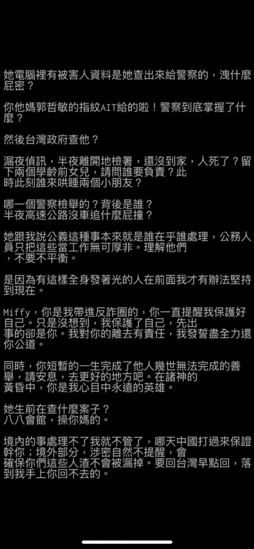 Miffy遭遇死亡車禍網路驚傳陰謀論。(記者徐煜勝翻攝)