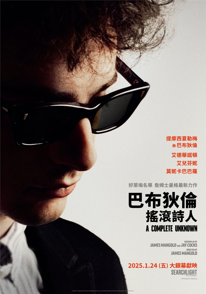 甜茶飾演傳奇歌神《巴布狄倫：搖滾詩人》完美獨特嗓音驚呆一票粉絲