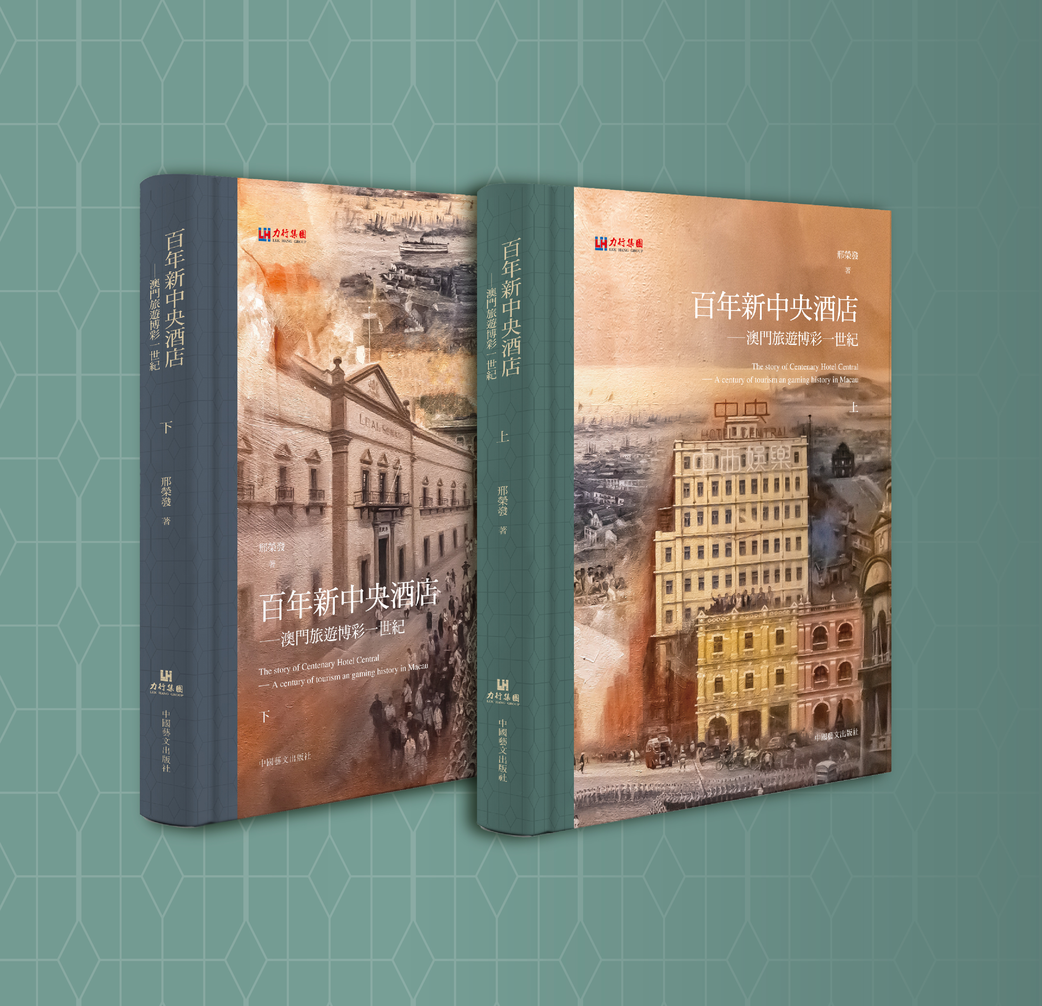 《百年新中央酒店》新書暨同名紀錄片首發