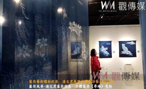（有影片）／藍染藝術繽紛綻放　湯文君展現台灣藍染藝術的魅力