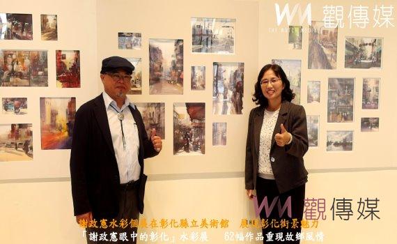 (有影片)/謝政憲水彩個展在彰化縣立美術館 展現彰化街景魅力